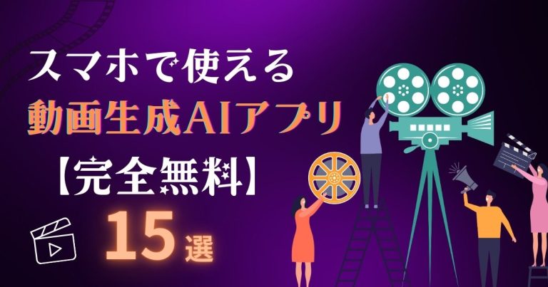 動画生成AI アイキャッチ